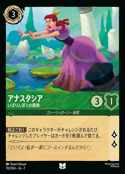 アナスタシア 【AI/113/204UC】